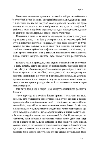 Взуття-буття. Історія Nike від засновника компанії - фото 19