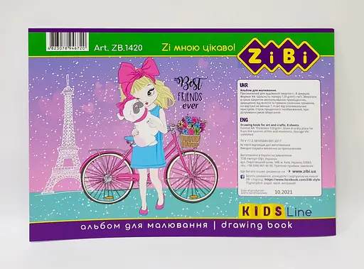 Альбом для малювання на скобі, 8 аркушів, 120 г/м2, KIDS Line ZB.1420 ZiBi (4823078946720) Вид 4 - фото 2