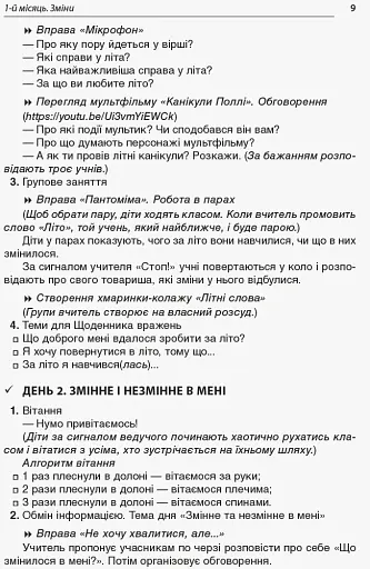 Ранкові зустрічі. 2 клас. І семестр. Посібник для вчителя. - фото 2