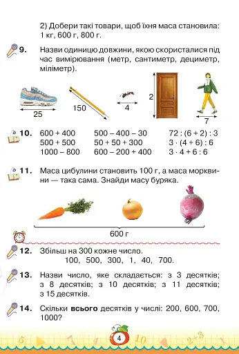 Математика 3 клас. Частина 2 - фото 3