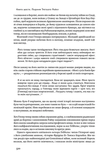 Злет і падіння Третього Райху. Історія нацистської Німеччини. Том 2 - фото 15