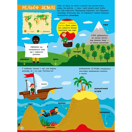 Дітям про науку "Географія Природознавство до школи" 14001U 32 сторінки - фото 4
