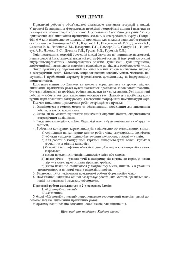 Географія. 6 клас. Практикум - фото 2