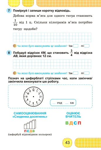 Математика 4 клас. Зошит для діагностичних робіт - фото 5