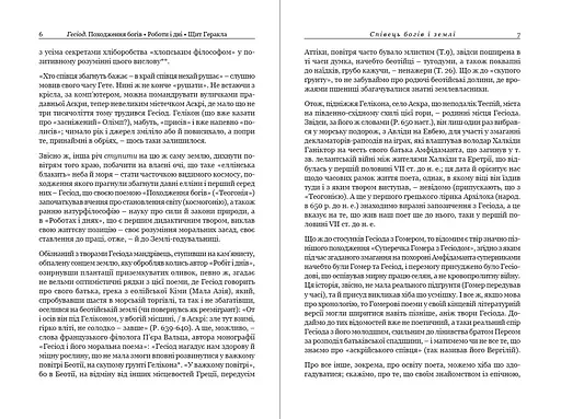 Походження богів. Роботи і дні. Щит Геракла - фото 3