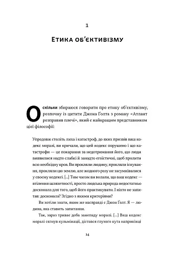 Чеснота егоїзму - фото 12