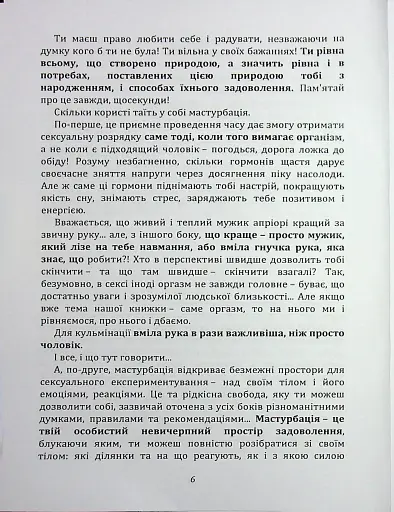 Мистецтво жіночої насолоди. Повний інтимний путівник - фото 5
