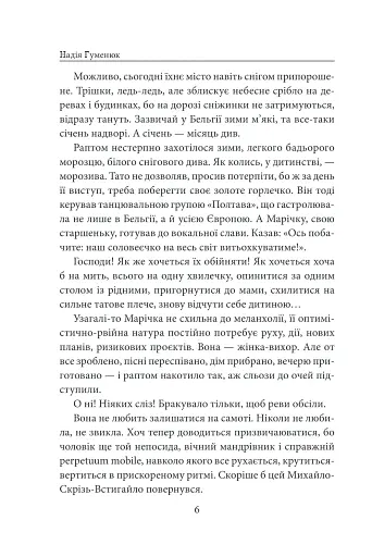 «Твоя навіки…» - фото 7