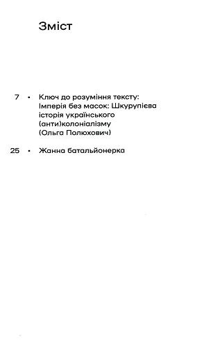 Жанна батальйонерка - фото 3