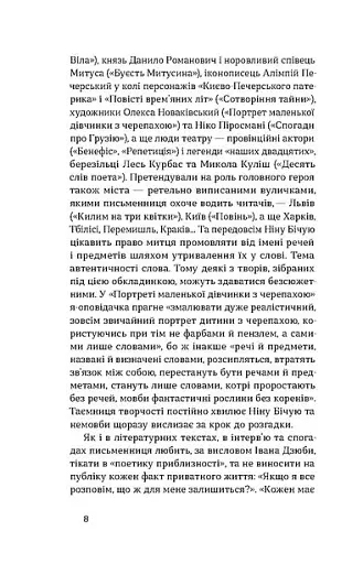 Дрогобицький звіздар. Повісті. Новели - фото 6