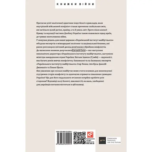 Конфликты, изменившие мир - Игорь Попов - фото 2