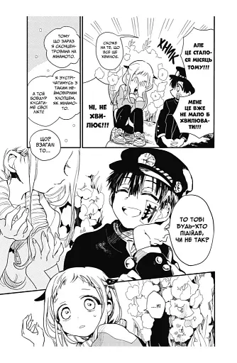 Туалетний привид Ханако. Том 1 - фото 3