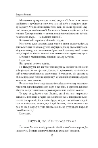 Мазепа. Мотря - фото 12