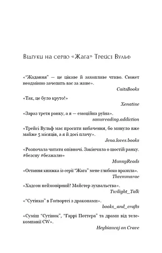 Жага. Приваба. Книга 4 - фото 4