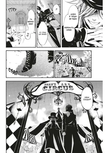 Темний дворецький. Том 6 - фото 4