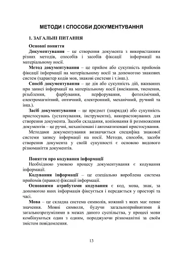 Військове документування та діловодство - фото 12
