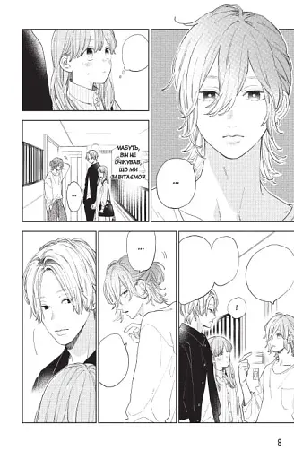 Кохання на кінчиках пальців. Том 4 - фото 2