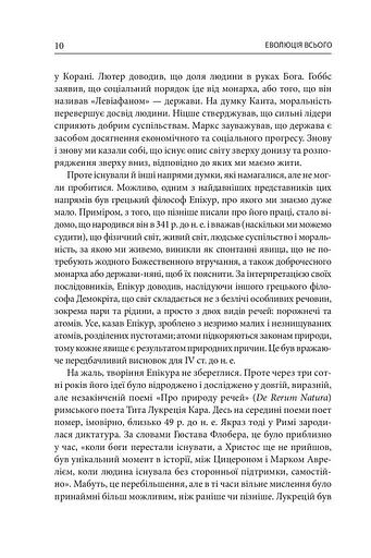 Еволюція всього - фото 8