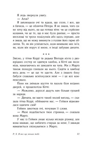 P.S. Я все ще кохаю тебе - фото 8