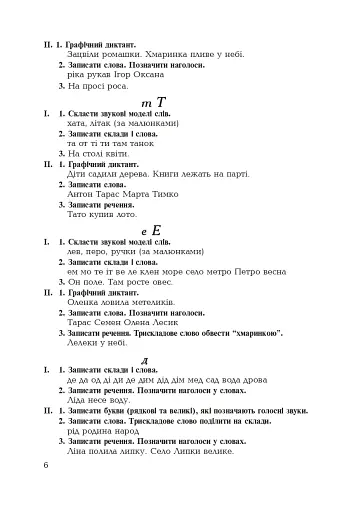 Українська мова. 600 диктантів із завданнями. 1-4 класи - фото 7