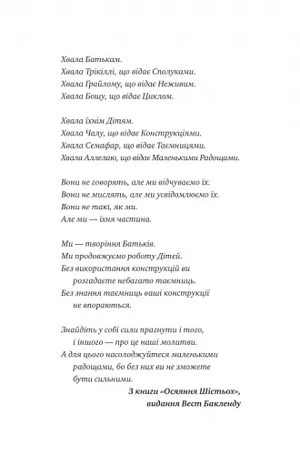 Молитва за сором'язливі крони - фото 3