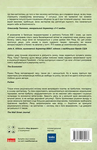 Атлант розправив плечі. Частина третя. А є А - Айн Ренд - фото 2