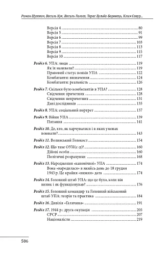 Роман Шухевич. Портрет на тлі епохи - фото 22