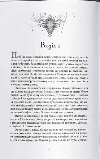 Попіл і Місячне Сяйво - фото 2