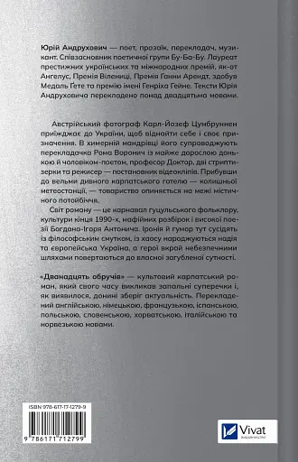 Дванадцять обручів - фото 2