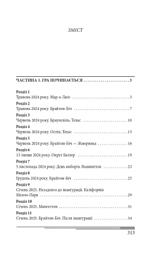 Кінець гри - фото 3