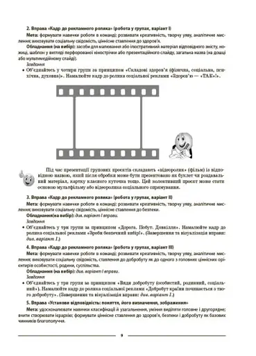 Матеріали до уроків. Здоров'я, безпека, добробут. 5 клас - фото 8