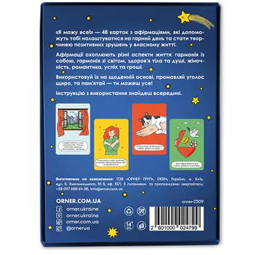 Картки з афірмаціями "Я можу все!" (укр.) (2309) - фото 2
