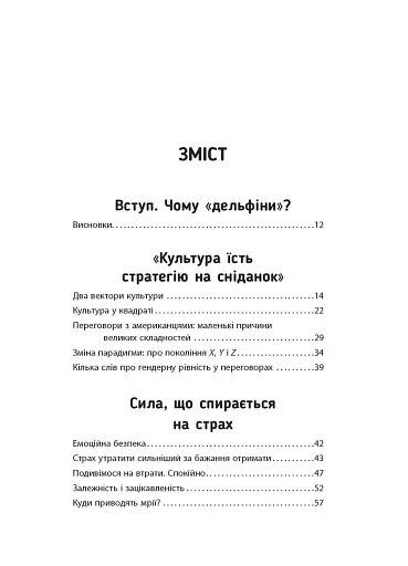 Переговори з дельфінами - фото 4