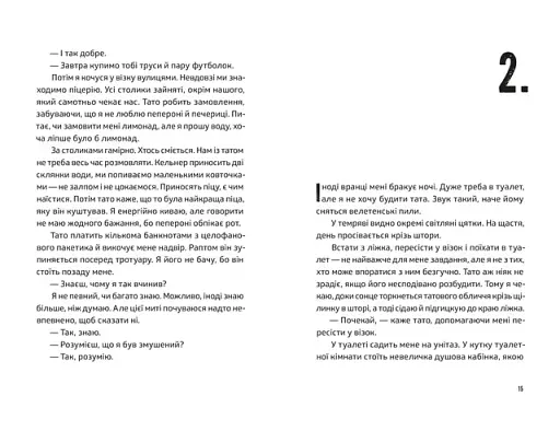 Ноги в руки, і гайда! - фото 6