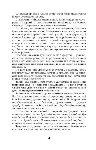 За сестрою. Козацька помста. Малолітній - фото 4
