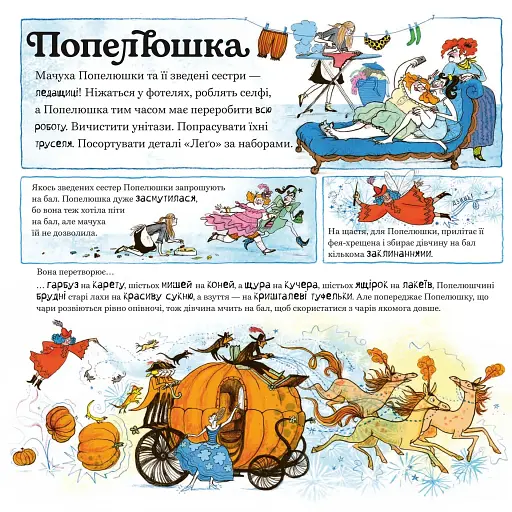 Великий Сірий Вовк досліджує казки - Которн Кетрін - фото 6