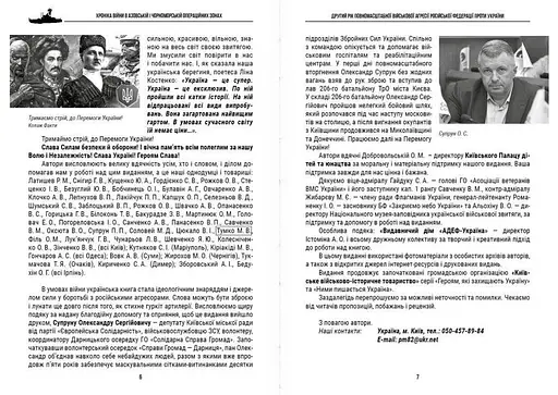 Хроніка війни в Азовській і Чорноморській операційних зонах 2023 - фото 4