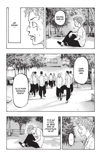 Токійські месники. Том 1 - фото 4