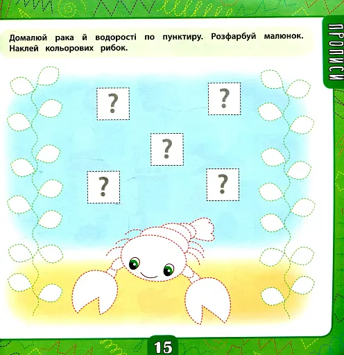 Маленький розумник. Велика книга завдань з наліпками. 3–4 роки - фото 4