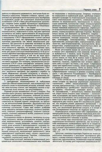 Мала енциклопедія етнодержавознавства - фото 5