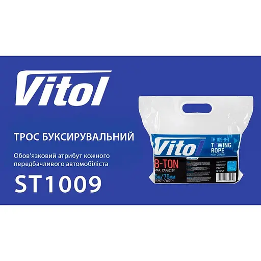Трос буксирувальний Vitol ST1009 стрічка 8 тонн 75 мм х 5 м білий (ТР-109-8-1) - фото 9