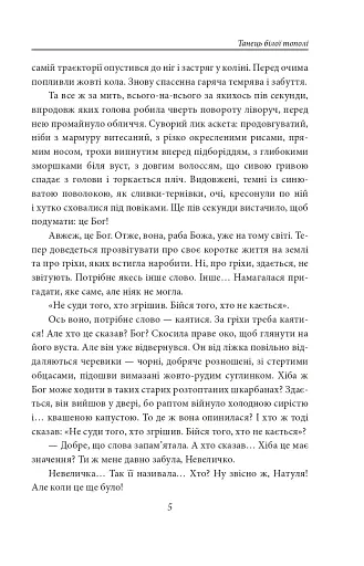 Танець білої тополі - фото 5