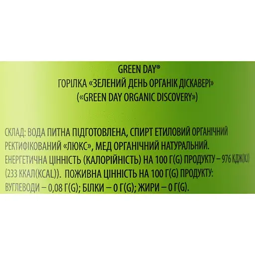 Горілка Green Day Organic Discovery 40% 0.75 л - фото 6