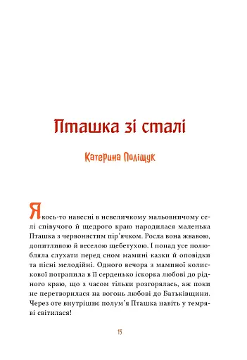 Героїчні казки - фото 15