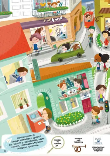 Знайди на малюнку. Весела прогулянка містом - фото 4