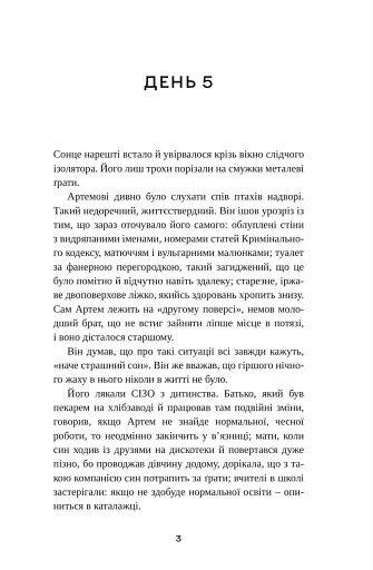 Не винна - фото 5