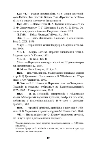 Уваги до сучасної української літературної мови - фото 9