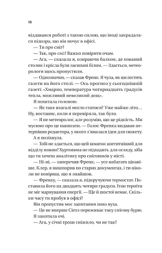 Ожинова зима - фото 15