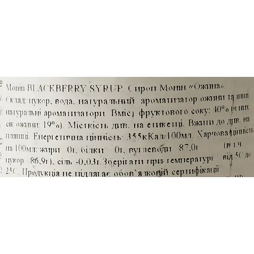 Сироп Monin Ежевика, 700 мл - фото 6