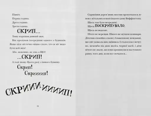 Скрипунці - фото 3
